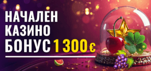 Ефбет регистрация с промо код 14176 и бонус за казино 1300 EUR